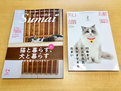 猫の家づくりの雑誌