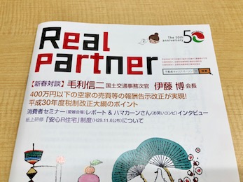 RealPartnerの表紙