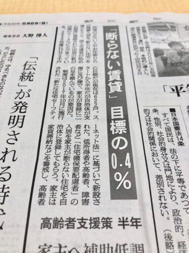 断らない賃貸：朝日新聞