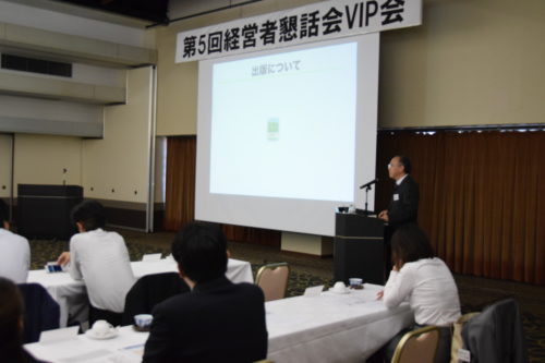 経営者懇話会VIP会　発表会　西村