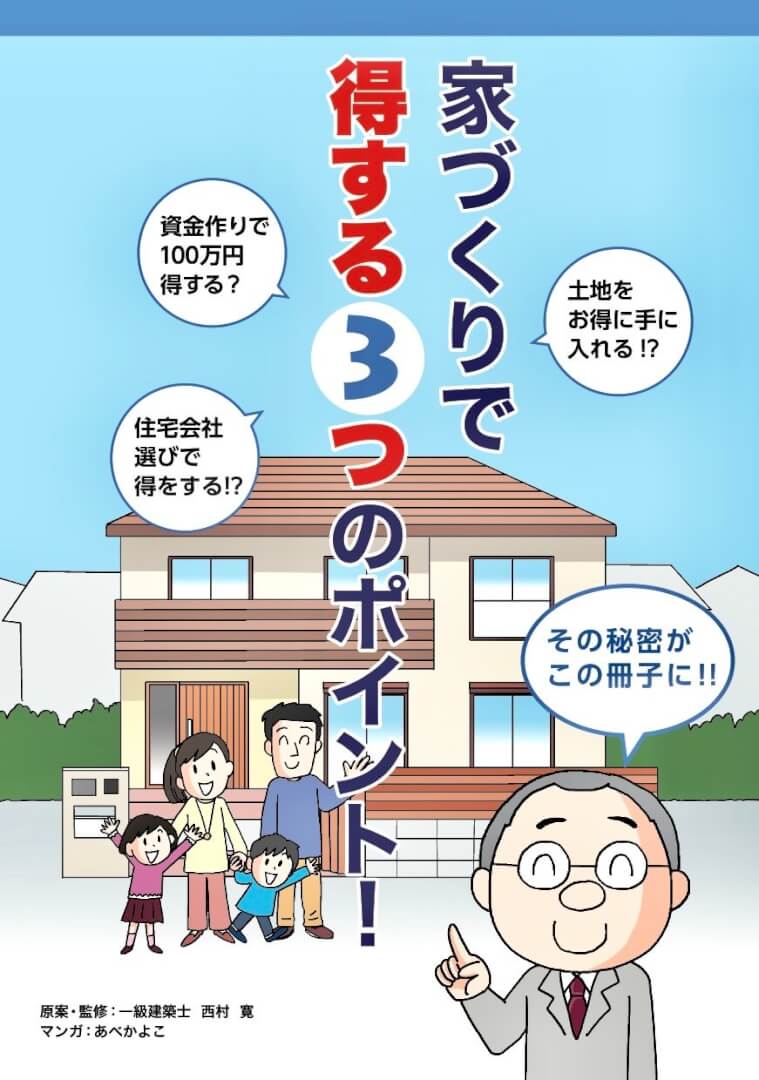 宇都宮の注文住宅の資料