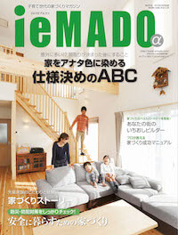 宇都宮市の注文住宅専門の工務店が表紙のイエマド２０１４年１１月号