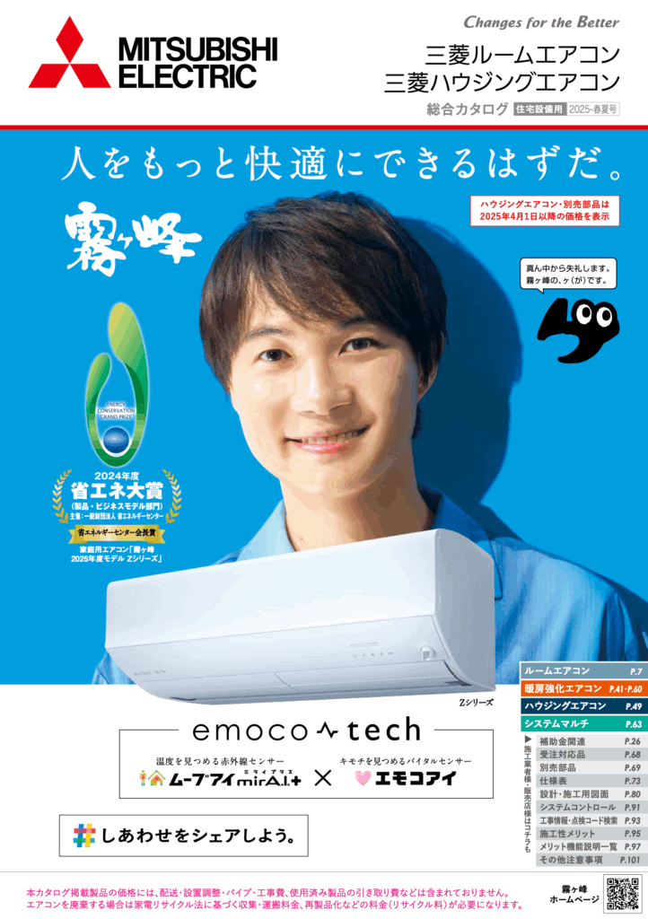 エアコン選びで悩む、家電量販店と工務店、その違いをご存じですか 